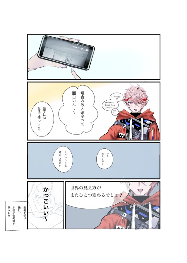 確率とセラフ