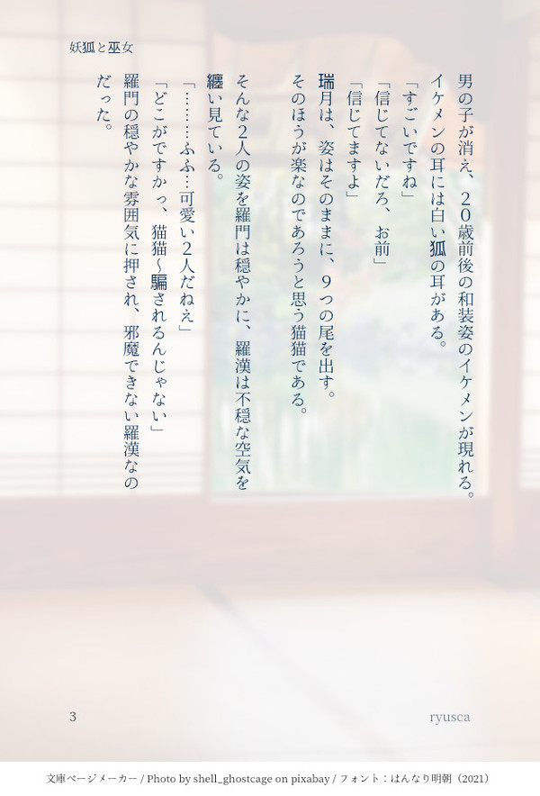 妖狐と巫女