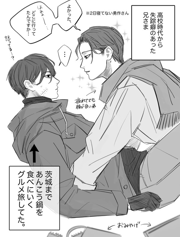 失踪癖のある兄 vs 弟