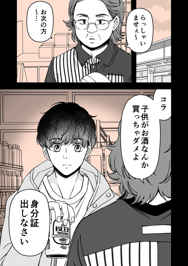 【3話】童顔な上司とお寿司は好きですか? - 1/29