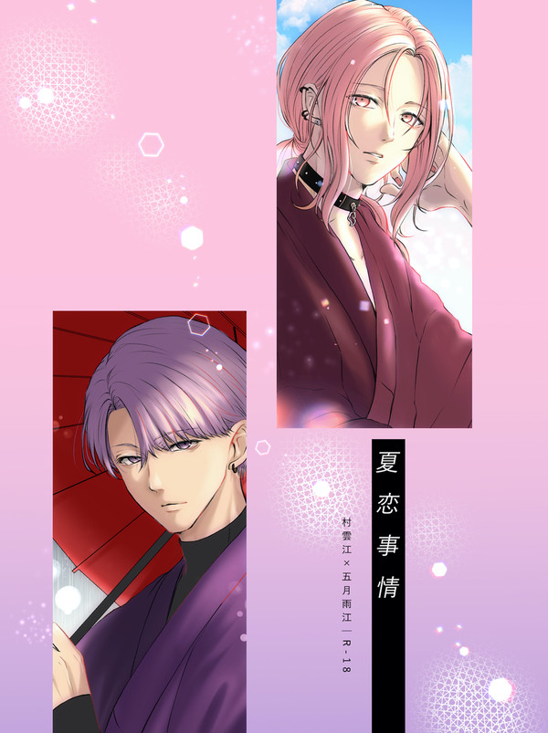 【WEB再録/くもさみ】夏恋事情