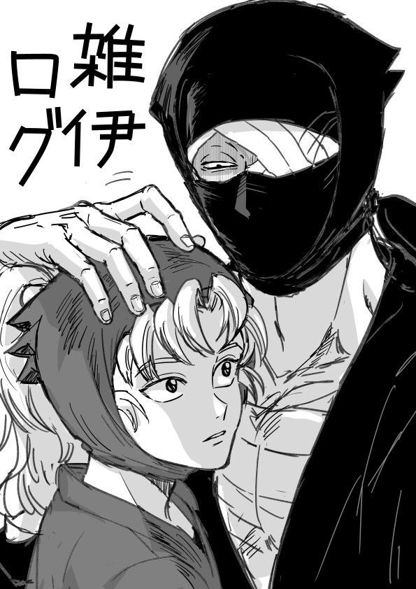 雑伊ログ