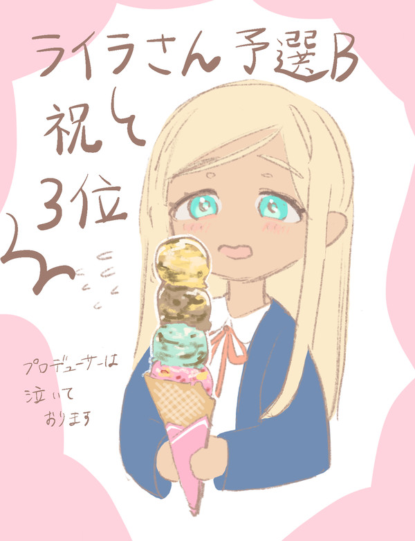 デレステ　ライラ