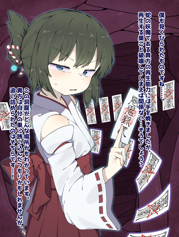 退魔師くんヘビ妖魔眷属化