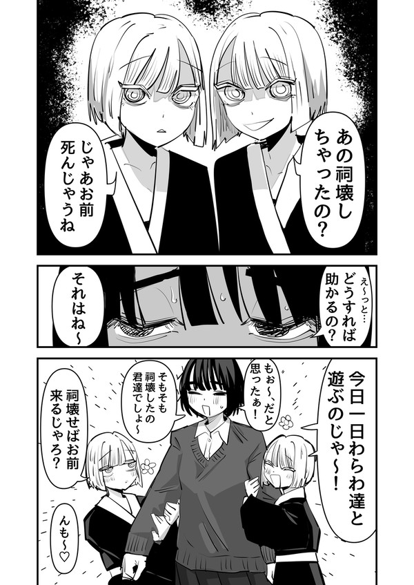 祠壊したら来るやつ