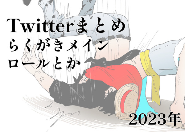 Twitterまとめ