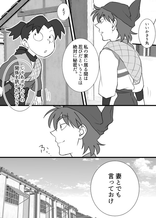 土井きりまんが・二人の関係