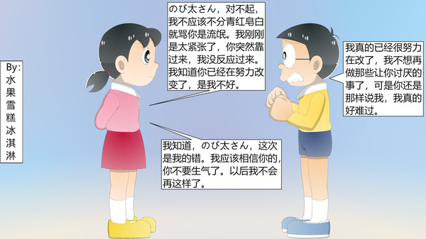 改过自新的のび太くん勇敢向しずかちゃん表达自己的想法