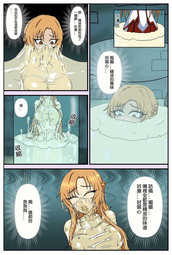拘束亞絲娜 續