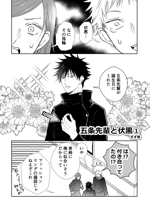 【呪術・腐】五伏合同誌サンプル