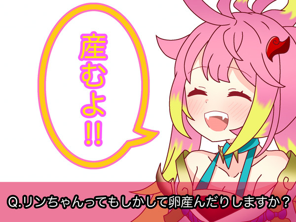 教えてリンちゃん！