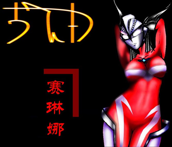 【2010年の発想】ウルトラセブンの妹:ウルトラウーマンセリンナ