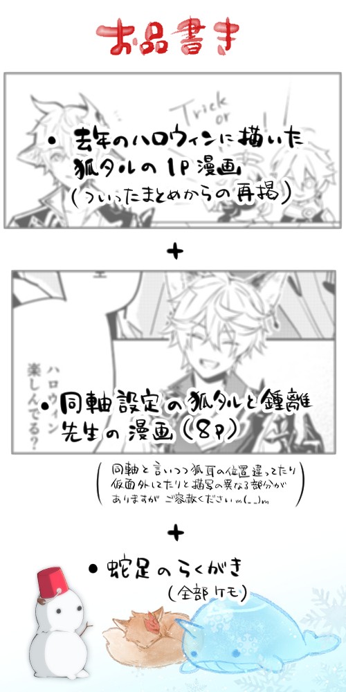 鍾タル獣化Webオンリー『一念化生にいたる病』展示作品　＋α