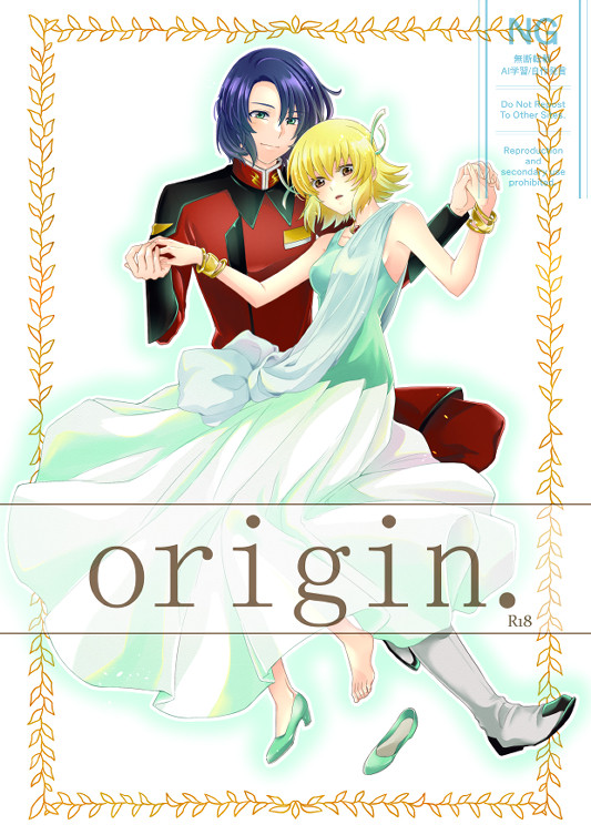 「origin.」【完全版】＋描き下し