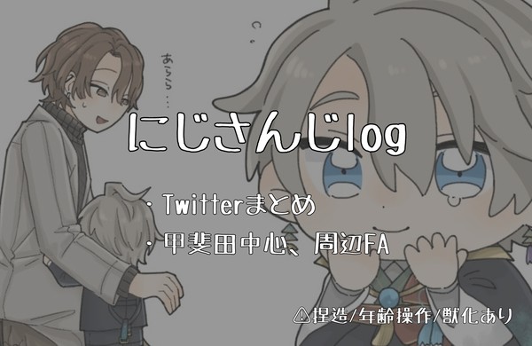 裏作品まとめ①