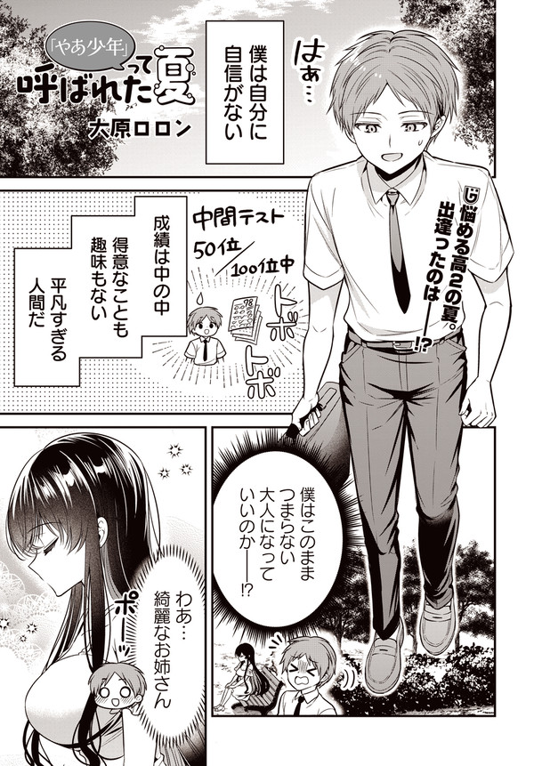 「やあ少年」って呼ばれた夏