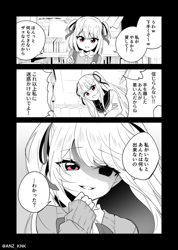 【創作漫画】あんたには私しか居ないもんね？