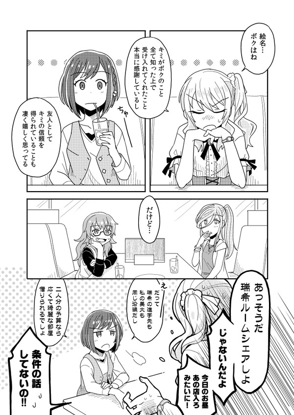 わくピク組でわちゃわちゃするみずえな