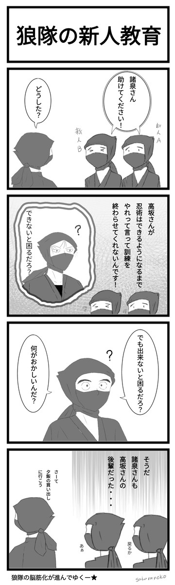 【狼隊】新人教育