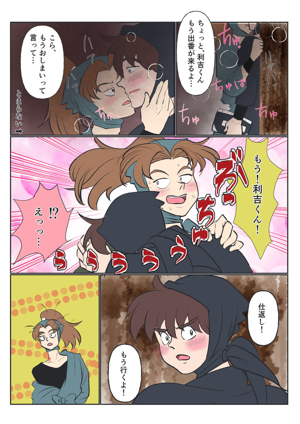 サンシャインコラボの利吉くん