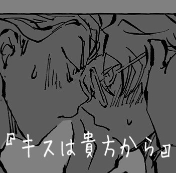 【セベスカ】『キスは貴方から』