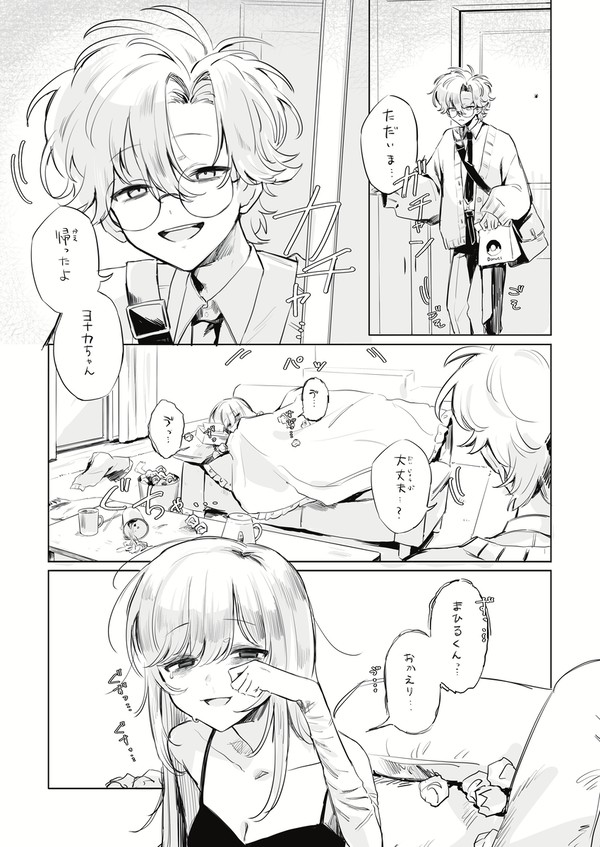 つらい日の、ささやかなご褒美