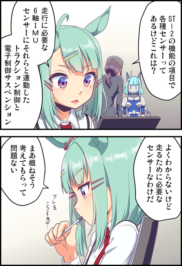 博士はちょっとこだわりたい