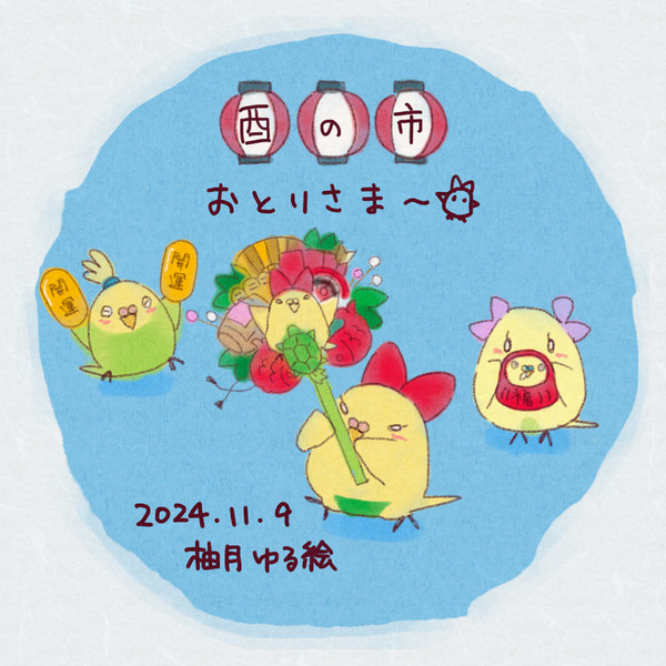 ぴよふぃな365日