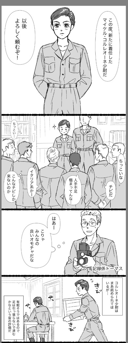 お題「海兵隊時代の新人士官マイケル」