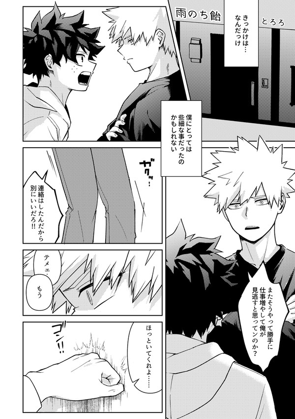 【 Web再録 】雨のち飴