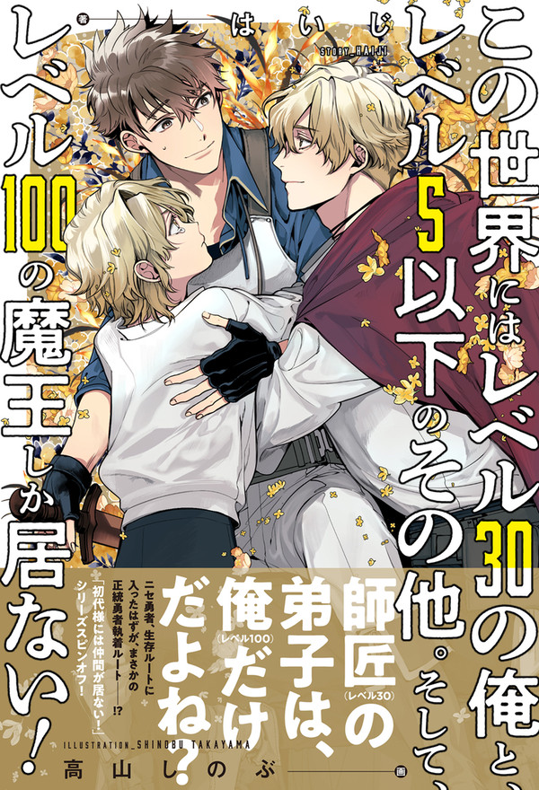 【お知らせ】『レベル30の俺』書籍化について