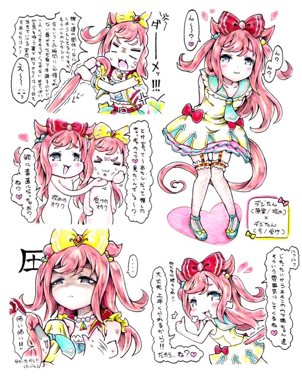 デジたんとデジたん