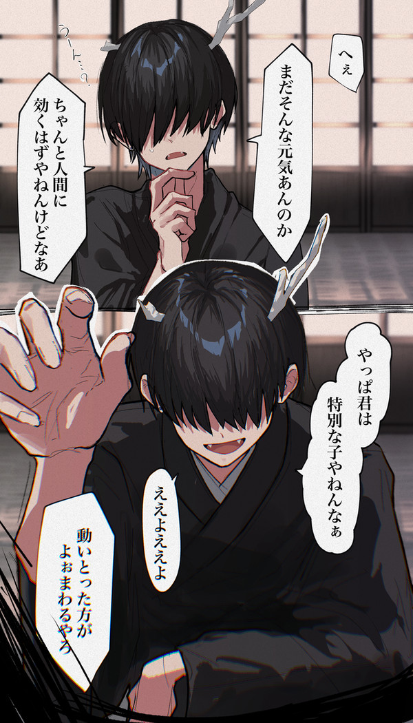 龍角まとめ