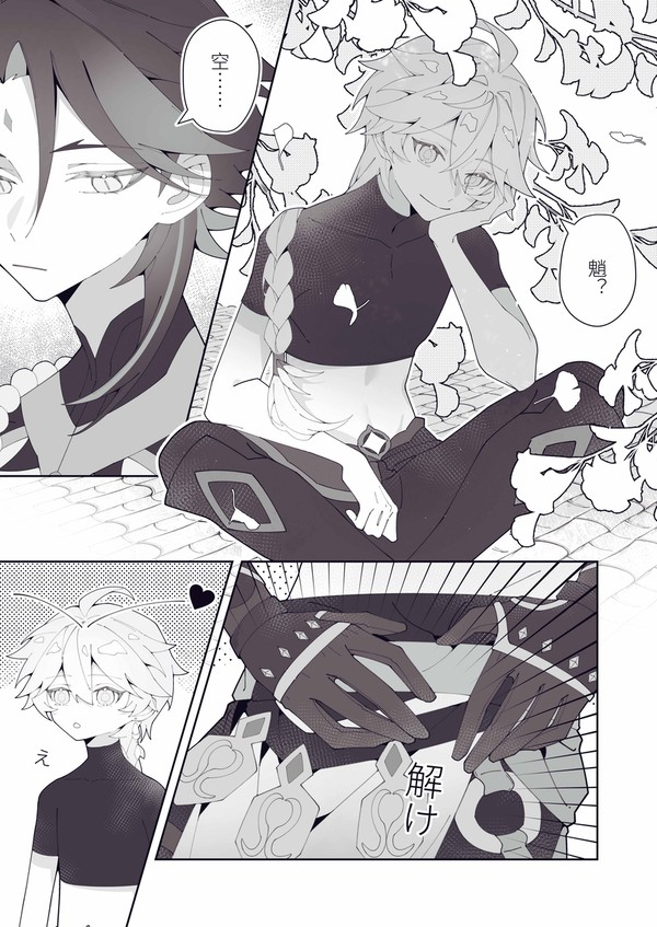 【魈空】②③共4p