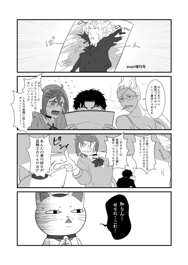 マッハではまった