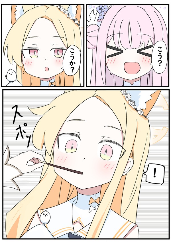「お二人とも、口を開けてください」