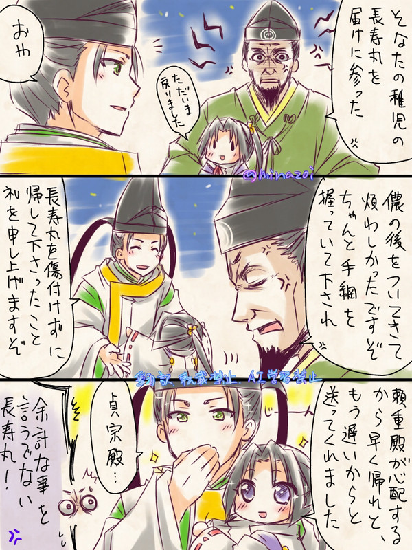 貞宗殿愛で期間の産物