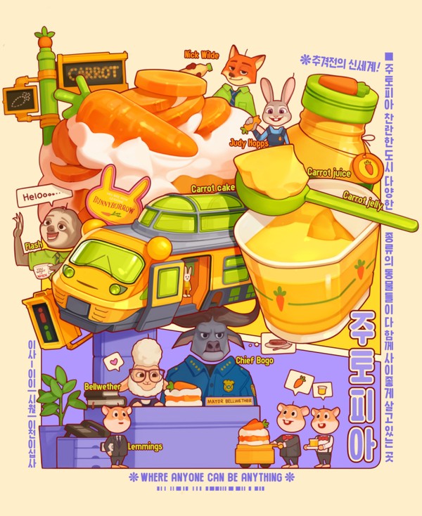 Zootopia Taste