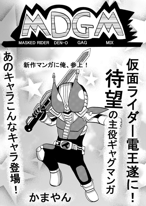 MDGM　第一話　手に入れろ限定プリン！