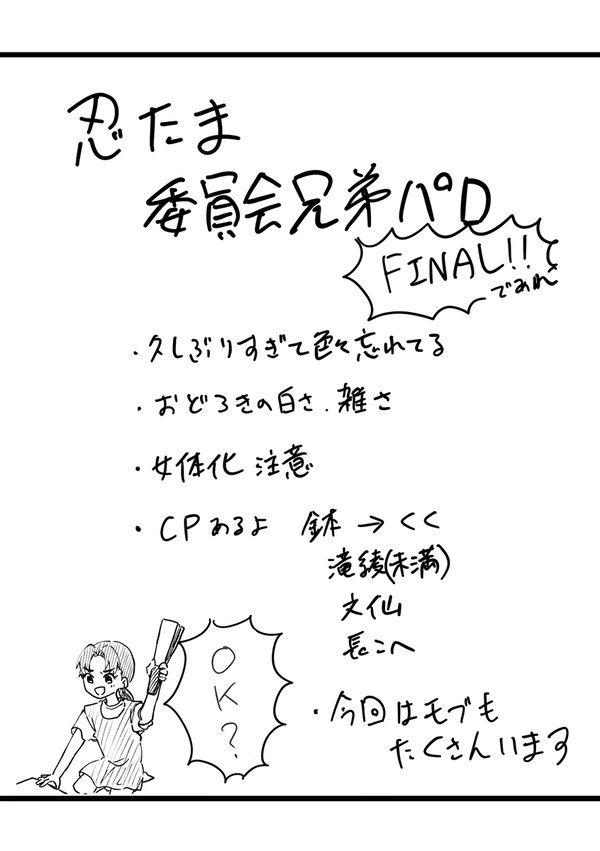 【忍た漫画】委員会兄弟パロFINAL