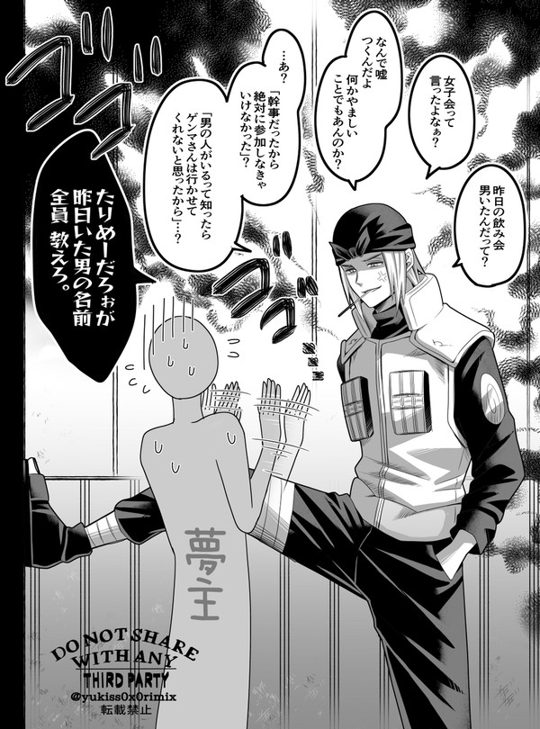不知火ゲンマ夢⑩