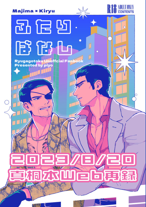 真桐本Web再録