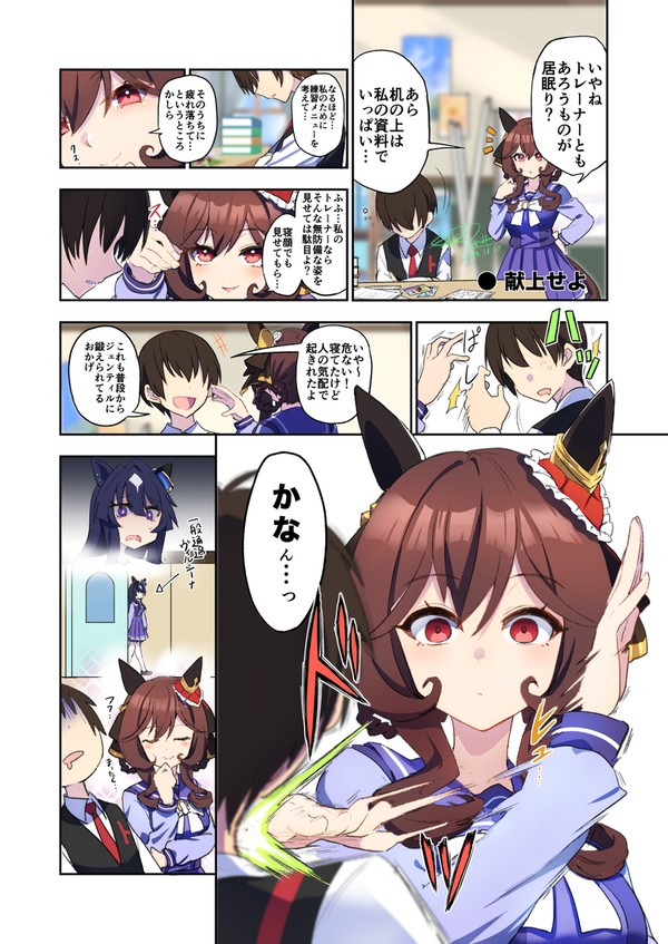 トレーナーの寝顔を覗こうとするジェンティルドンナ