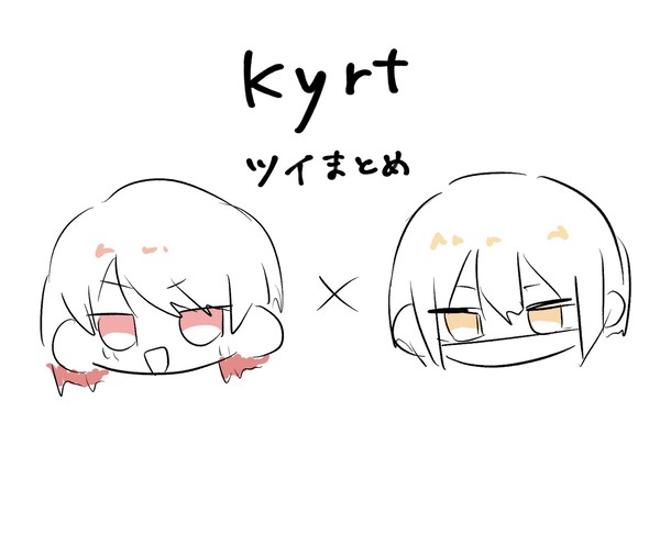 kyrtまとめ