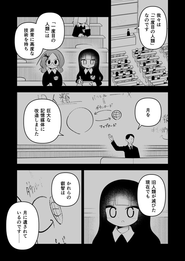 第21話 逆さ流れの星 【第七居住区うどんちゃん】