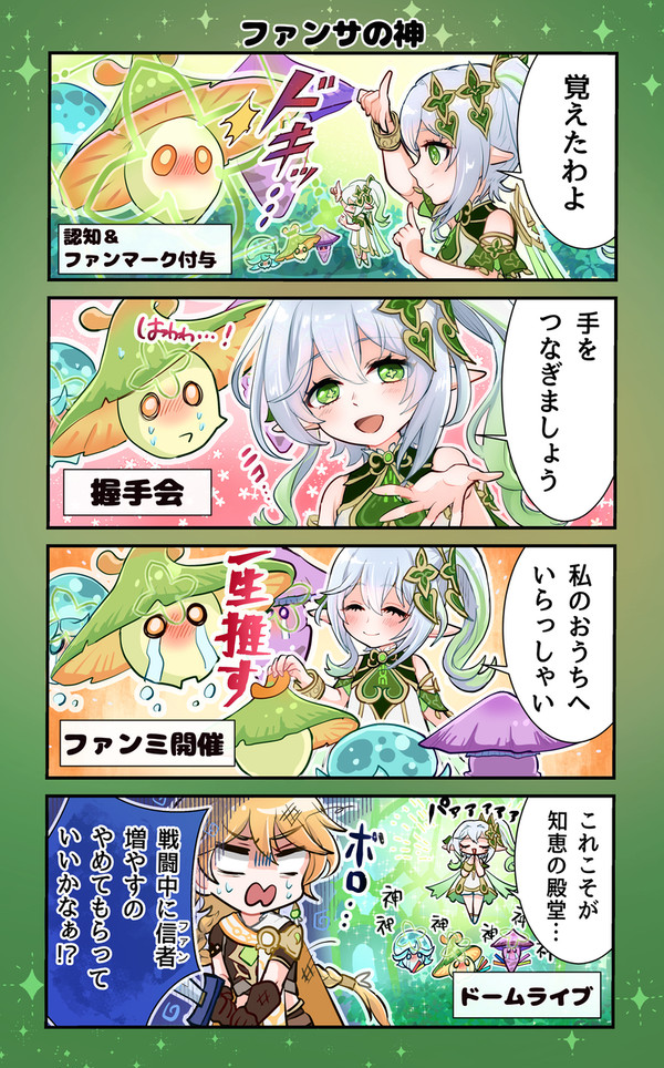 ファンサの神