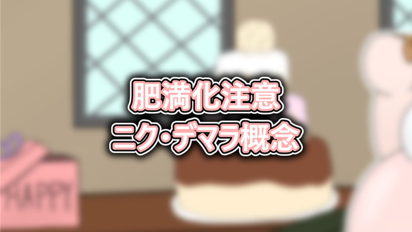 2024ニク・デマラ誕生祭