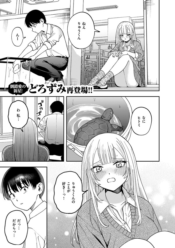 【エロ漫画告知】私は絶対君のもの