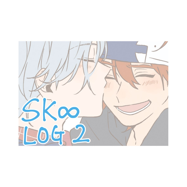 SK∞ まとめ2