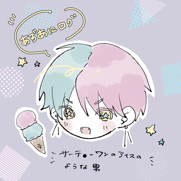 azanログ